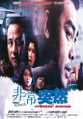 非常突然粤语